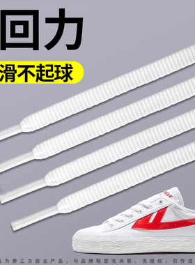 适用于回力板鞋扁平鞋带运动防滑