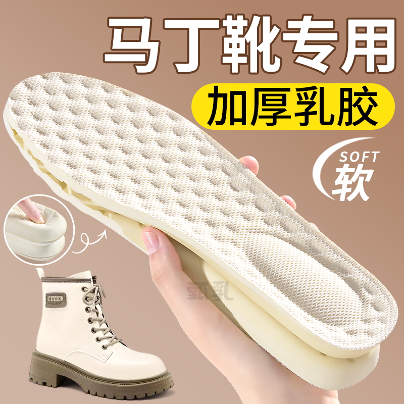 马丁靴专用乳胶鞋垫加厚女款久站不累脚踩屎感男士吸汗防臭可裁剪