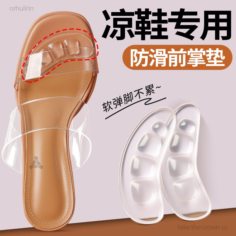 凉鞋专用半码鞋垫前掌垫超软防痛半截硅胶防滑自粘隐形加厚高跟鞋