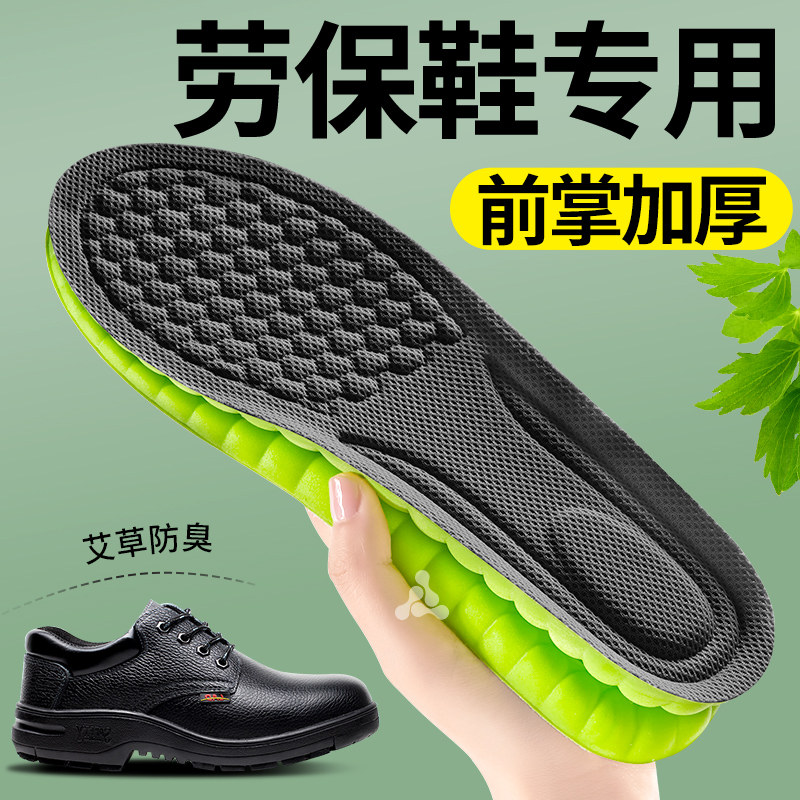 劳保鞋专用鞋垫前掌加厚防痛男款运动气垫减震踩屎感厚女久站不累