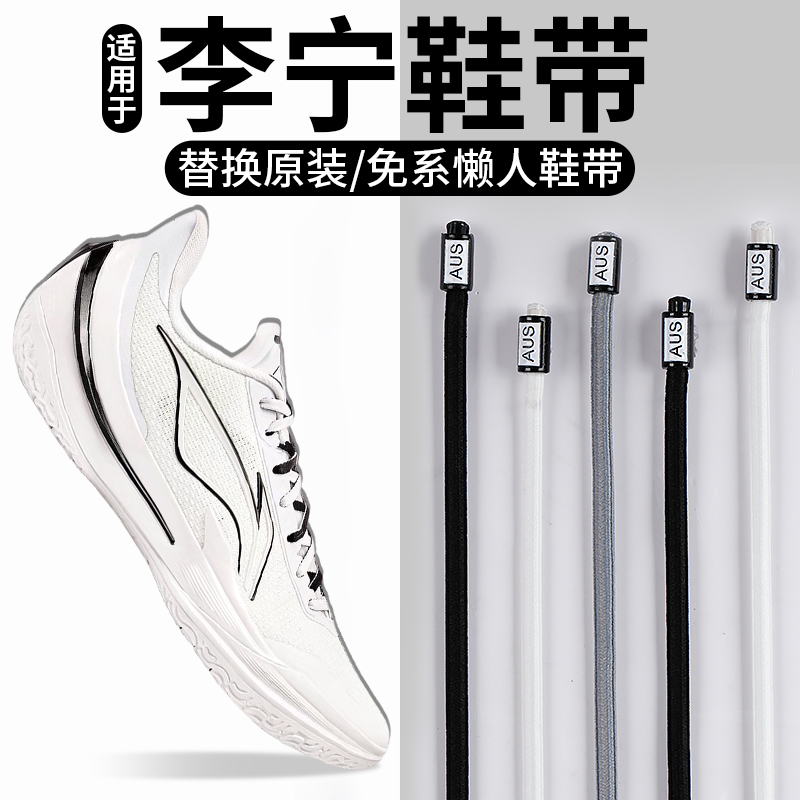 适用于李宁懒人圆绳鞋带免系神器