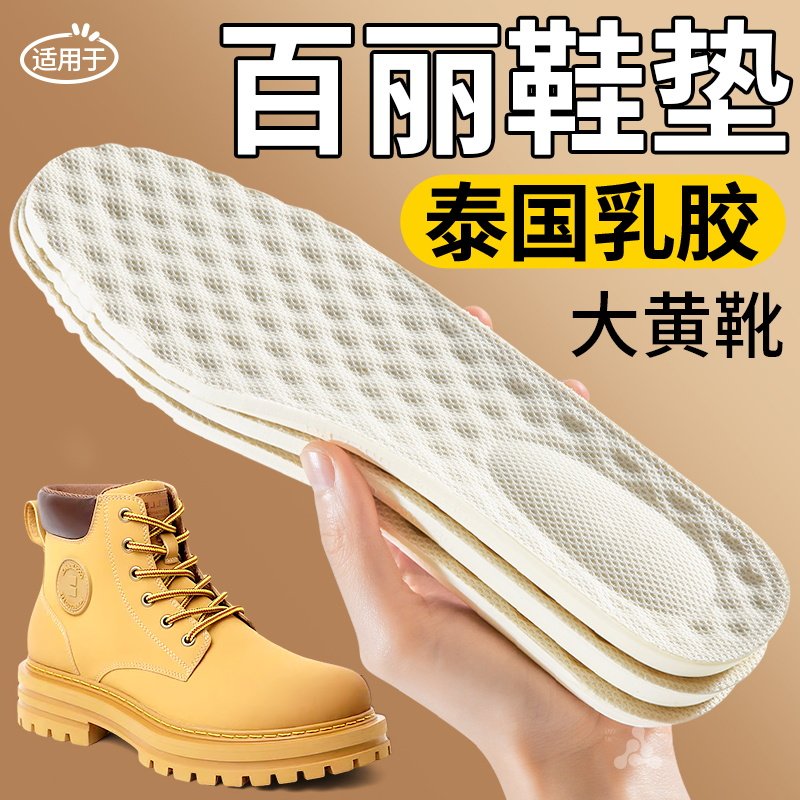 适用于百丽鞋垫男款运动减震靴子大黄靴女马丁靴乳胶久站超软防痛