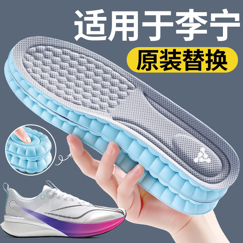 适用于李宁鞋垫羽毛球足弓支撑赤兔8pro专用板鞋伽马运动减震跑步
