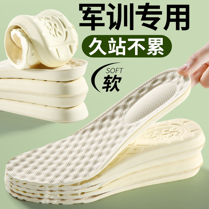 军训专用乳胶鞋垫超软防痛女士软底舒适久站不累男款吸汗防臭加厚