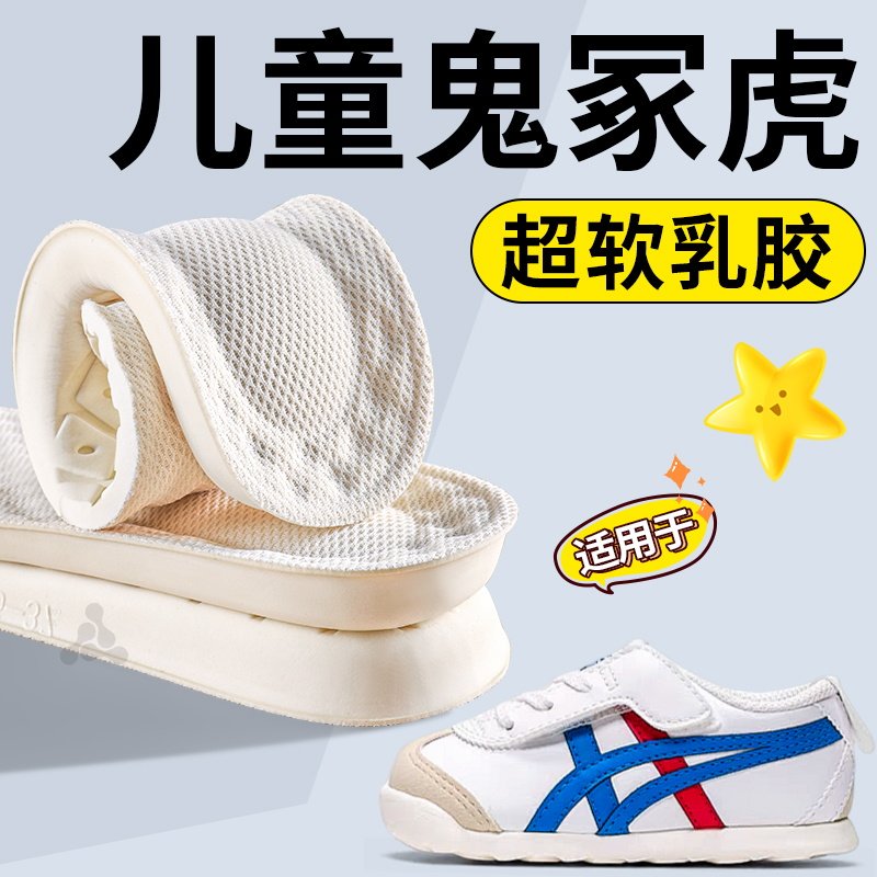 适用于儿童鬼冢虎鞋垫乳胶防臭