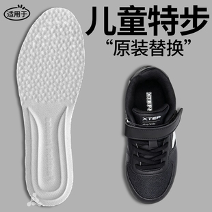适用于儿童特步原装替换鞋垫运动减震踩屎感男童女童大码改小宝宝