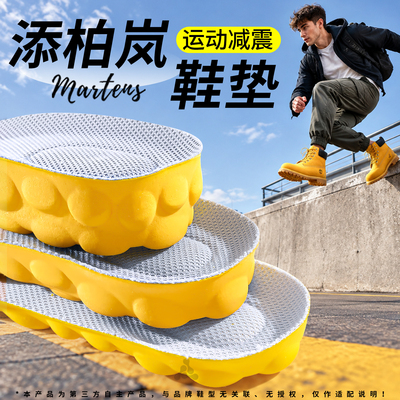 添柏岚增高鞋垫隐形不累脚不塌陷