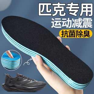 适用匹克鞋垫男运动减震高弹态极二次呼吸抗菌防臭跑步专用女跑鞋