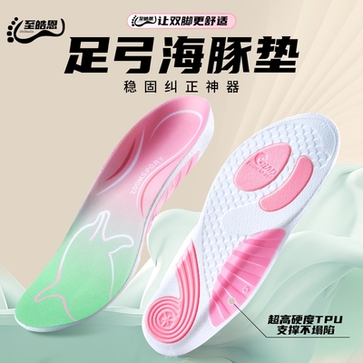 足弓支撑鞋垫运动减震直腿神器