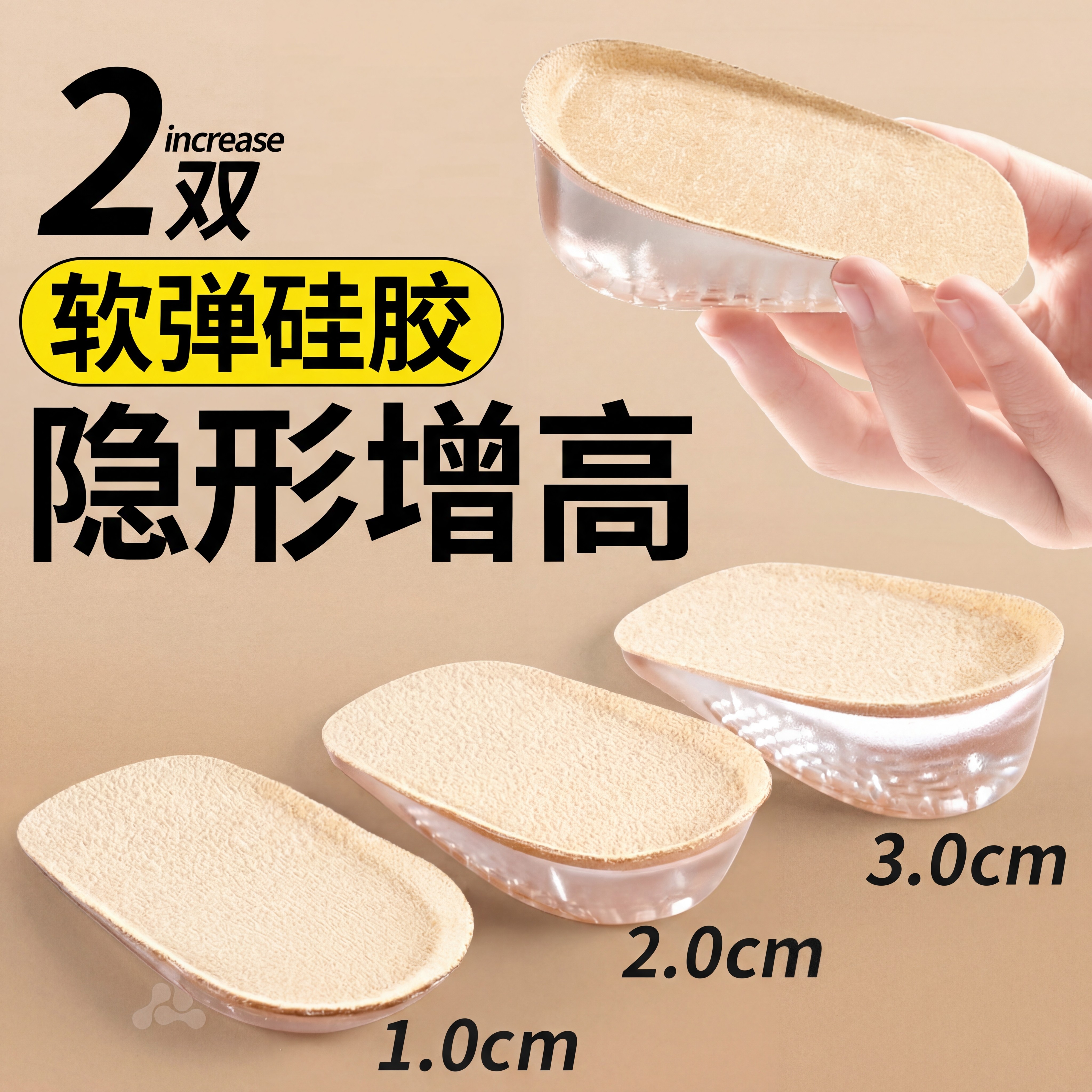 隐形增高鞋垫男款仿生硅胶半垫不累脚女马丁靴不塌陷内增高小个子