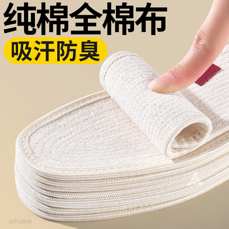纯棉全棉布鞋垫七层千层布