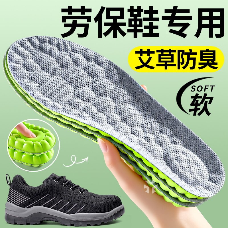 劳保专用鞋垫男士吸汗防臭透气除臭汗脚专用抗菌久站不累运动减震