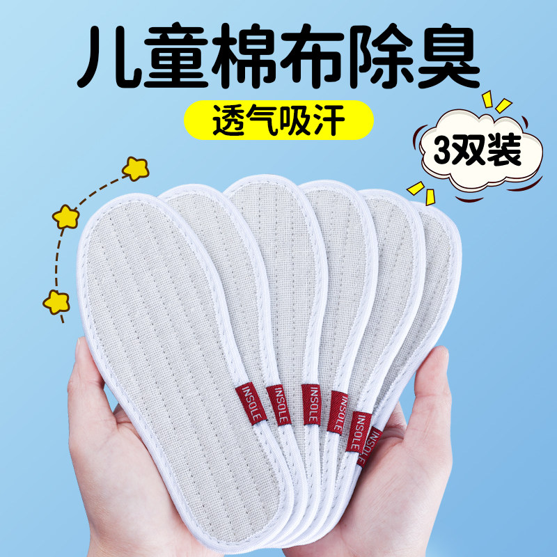 儿童鞋垫防臭吸汗透气千层纯棉布宝宝半码男童女童可裁剪小孩专用,服饰配件/皮带/帽子/围巾,鞋垫,淘宝优惠券,粉丝福利购,淘宝优惠卷