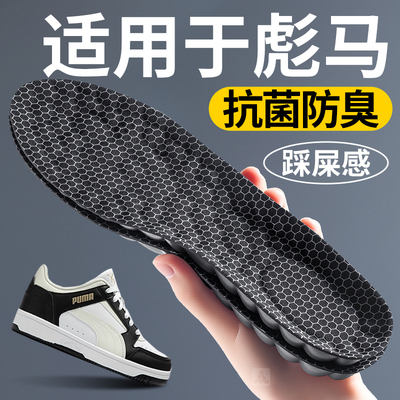 适用于PUMA彪马石墨烯抗菌鞋垫