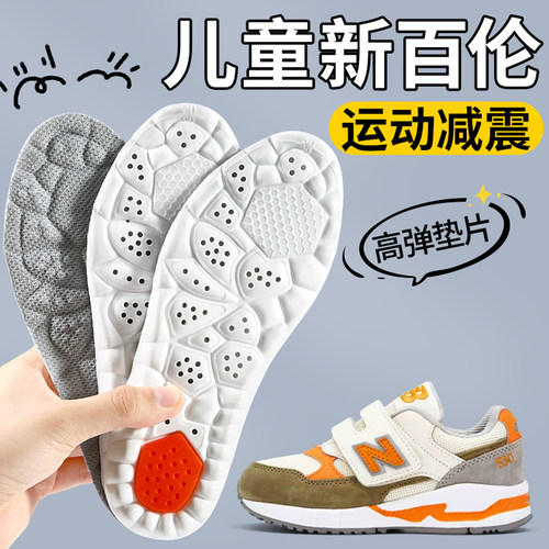 新百伦nb儿童鞋垫运动气垫减震