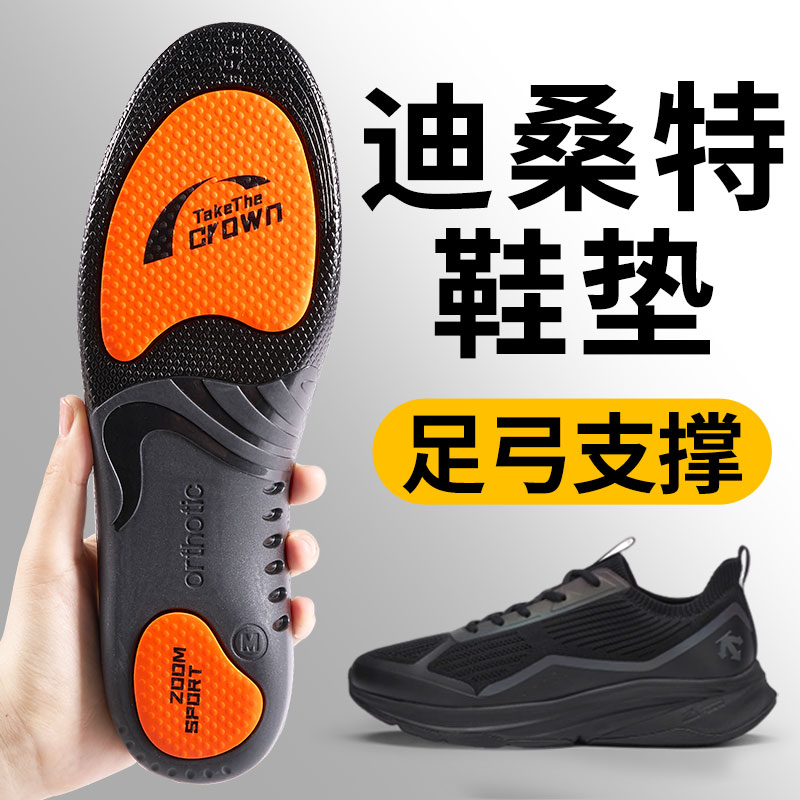 descente迪桑特鞋垫足弓支撑减震