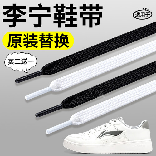李宁白色鞋带防滑耐磨买二送一