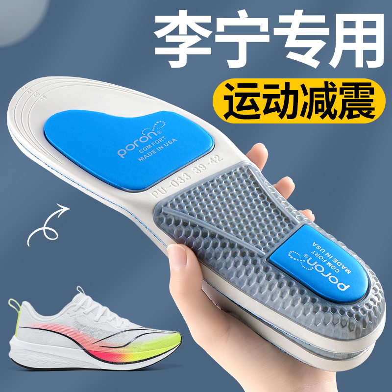 适用于李宁poron运动气垫减震鞋垫男款高弹足弓支撑加厚跑步篮球