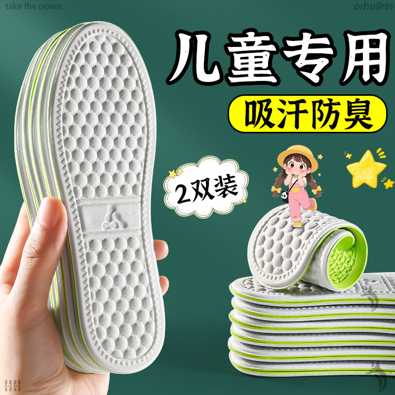 儿童吸汗防臭鞋垫可裁剪汗脚专用图片
