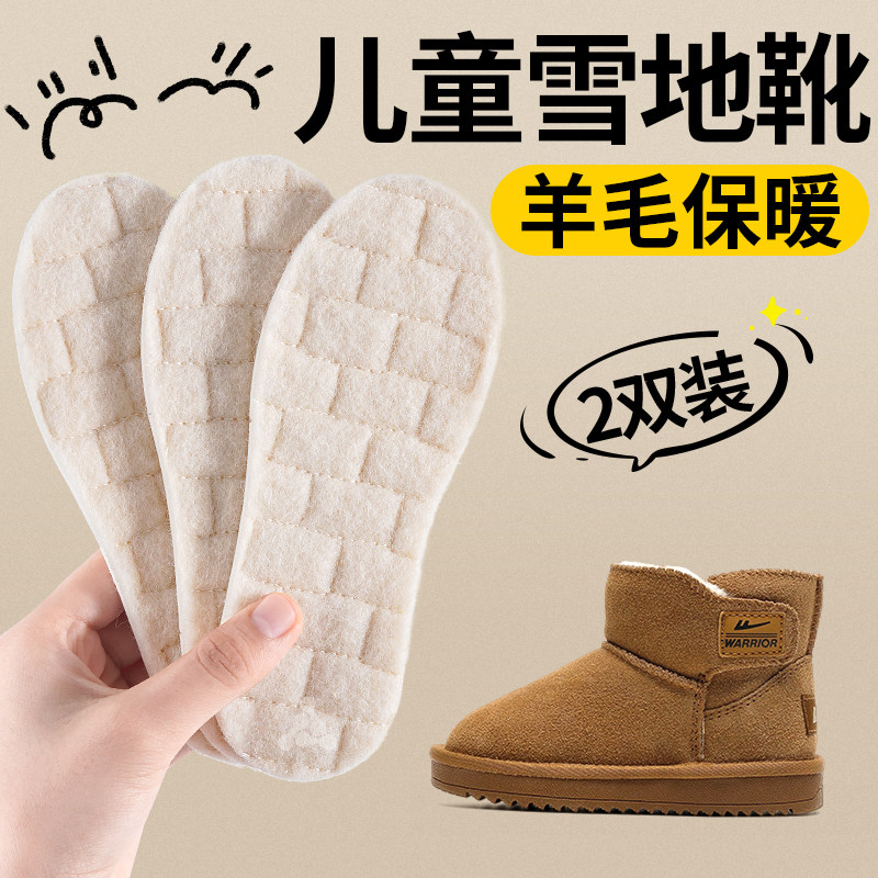 儿童雪地靴专用保暖鞋垫加绒加厚毛绒冬季男童女童秋冬羊毛乳胶
