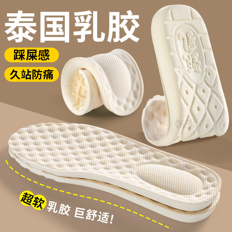 泰国进口乳胶鞋垫踩屎感软底舒适