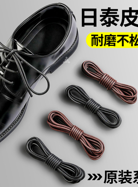 日泰皮鞋鞋带圆绳耐磨防滑不松散