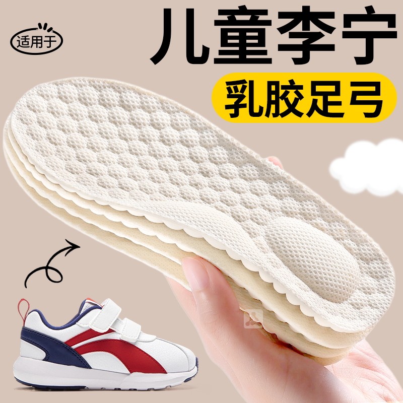 适用于李宁儿童鞋垫乳胶足弓支撑图片