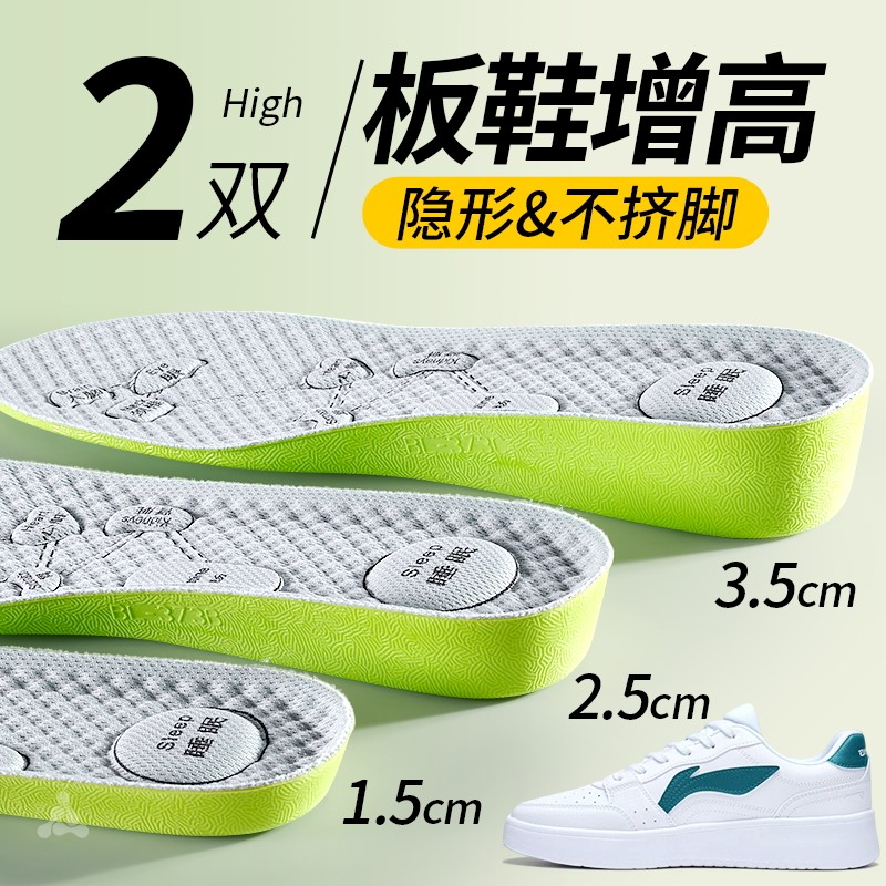板鞋增高鞋垫男款不塌陷隐形内增高不累脚女软底舒适增高垫小白鞋