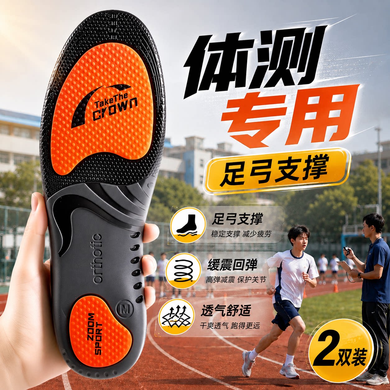 中考体测专用鞋垫足弓支撑青少年