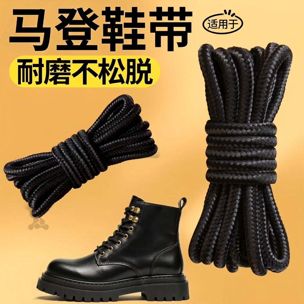 马丁靴鞋带圆绳加粗耐磨工装鞋带