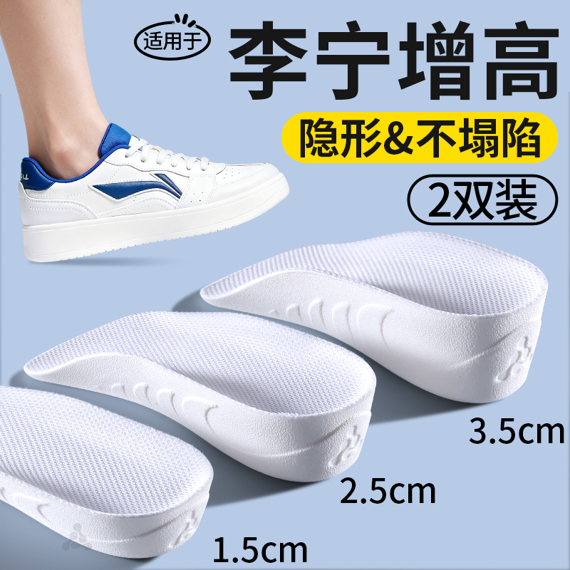 适用于李宁增高鞋垫女不累脚隐形内增高半垫不塌陷吸汗透气5cm