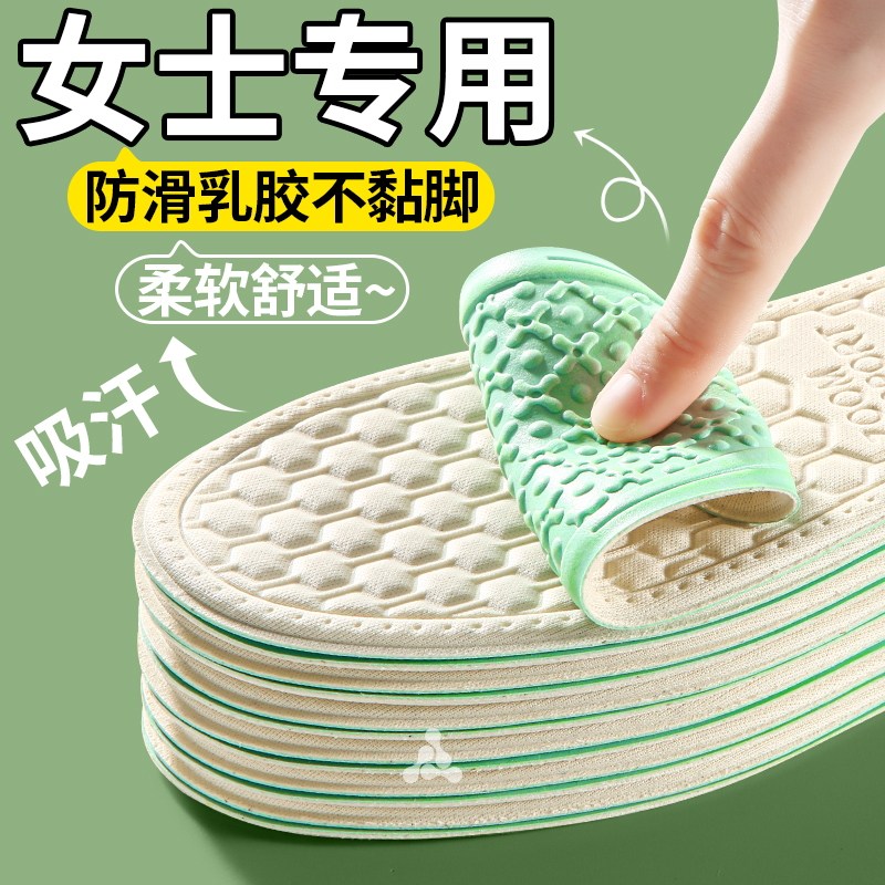 女士鞋垫乳胶防滑吸汗防臭女款软底舒适乐福鞋高跟鞋超薄薄款夏季