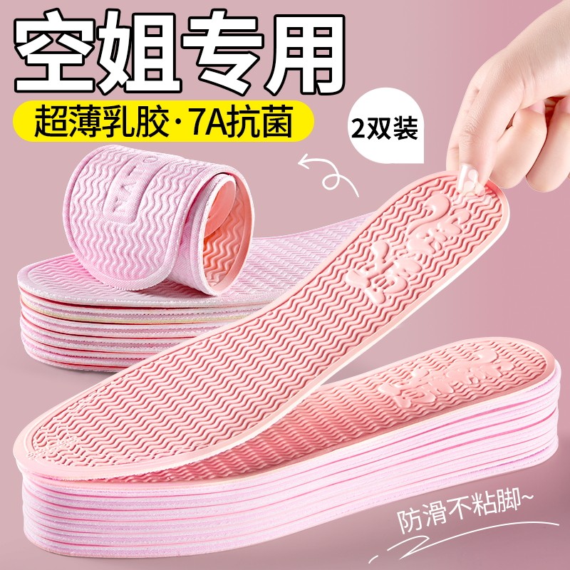 空姐丝袜防滑鞋垫超薄乳胶踩屎感