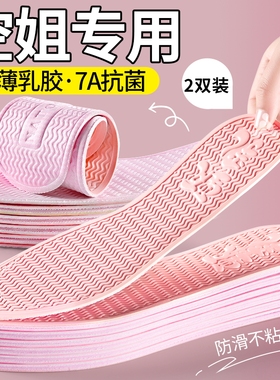 空姐丝袜防滑鞋垫超薄乳胶踩屎感