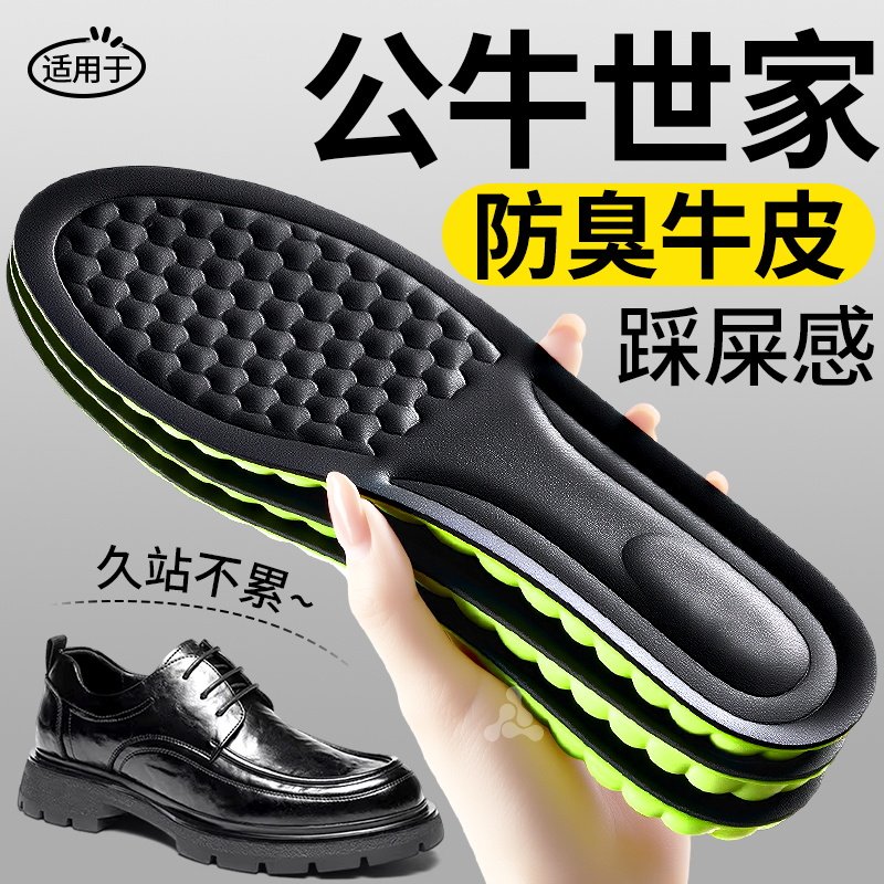 适用于公牛真皮牛皮鞋垫男款吸汗艾草防臭久站不累运动减震皮鞋男