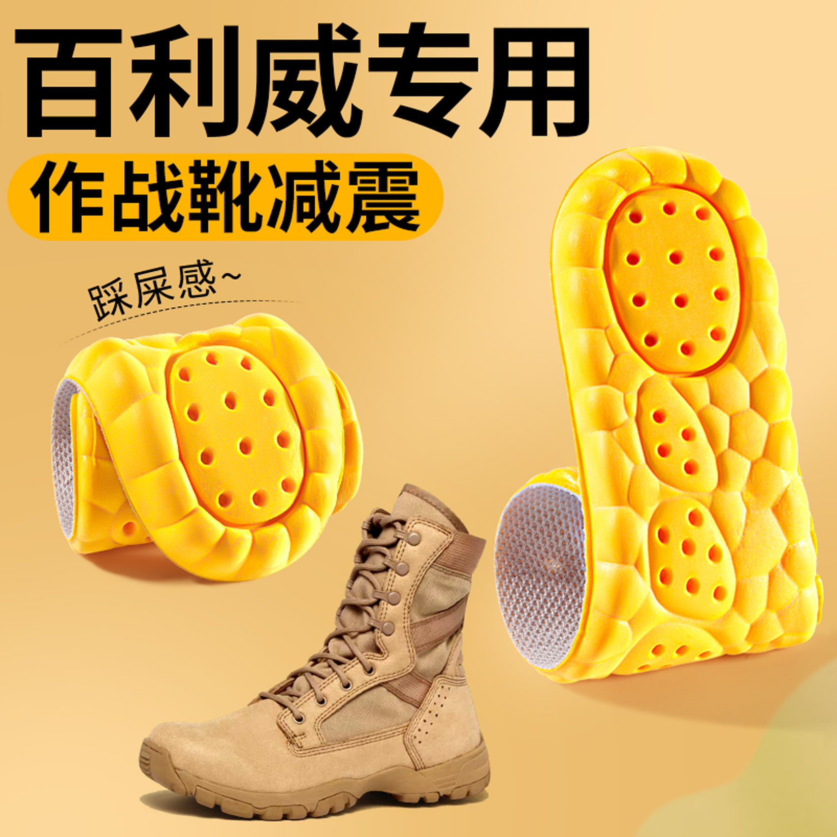 百利威专用作战靴鞋垫运动减震