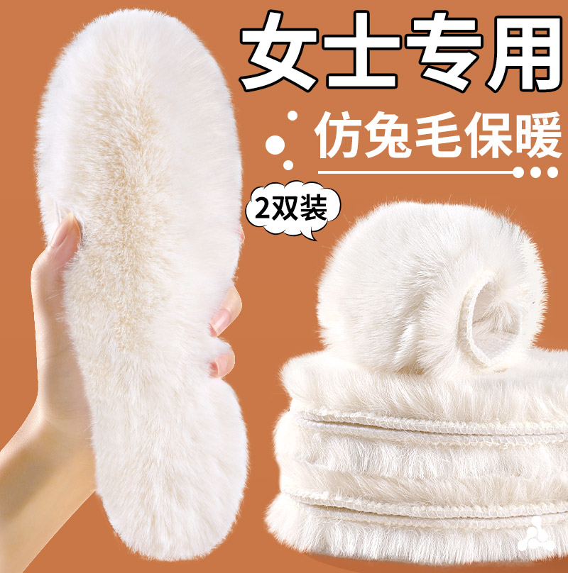 新款仿兔毛加厚保暖鞋垫冬季防寒