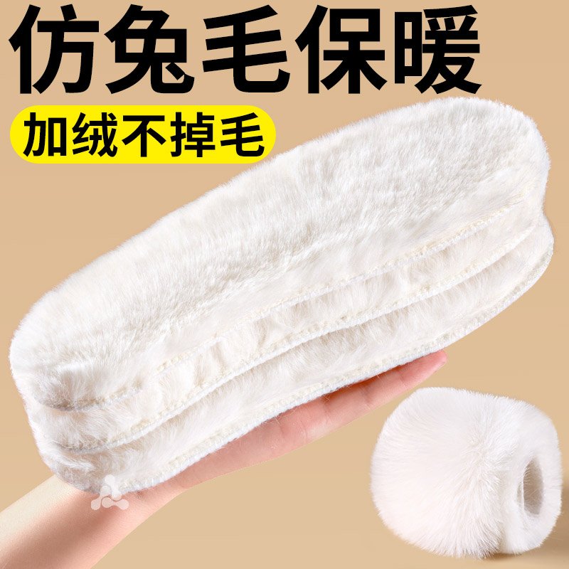 新款仿兔毛加厚保暖鞋垫冬季防寒