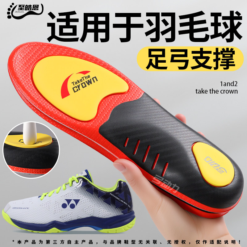 羽毛球足弓支撑鞋垫男款运动气垫减震扁平足矫正女久站不累不塌陷