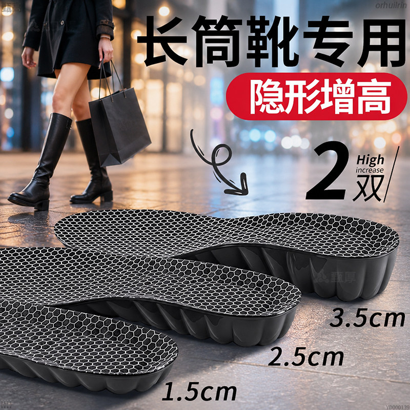 女士隐形内增高鞋垫石墨烯抗菌