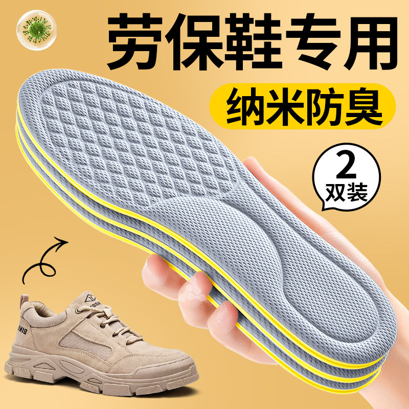 劳保鞋专用鞋垫纳米抗菌男士吸汗透气防臭艾草留香型汗脚专用男款,服饰配件/皮带/帽子/围巾,鞋垫,淘宝优惠券,粉丝福利购,淘宝优惠卷