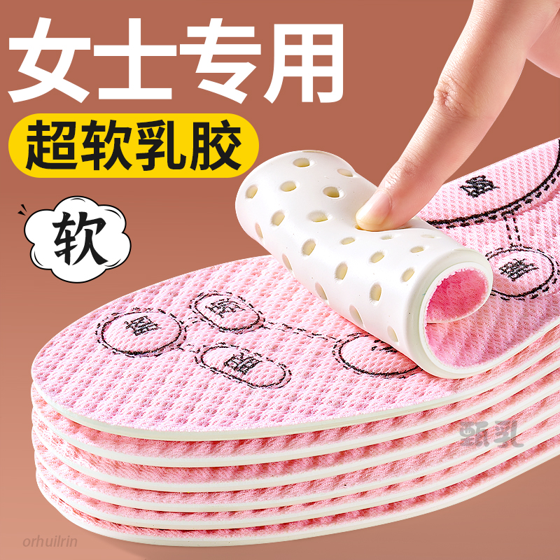 女士鞋垫女软底舒适久站不累夏天乳胶防滑吸汗防臭光脚神器薄款