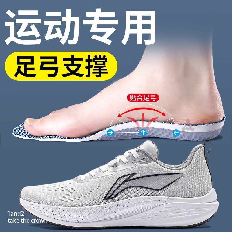 运动鞋垫男款足弓支撑鞋垫透气减震加厚久站不累不塌陷吸汗防臭女