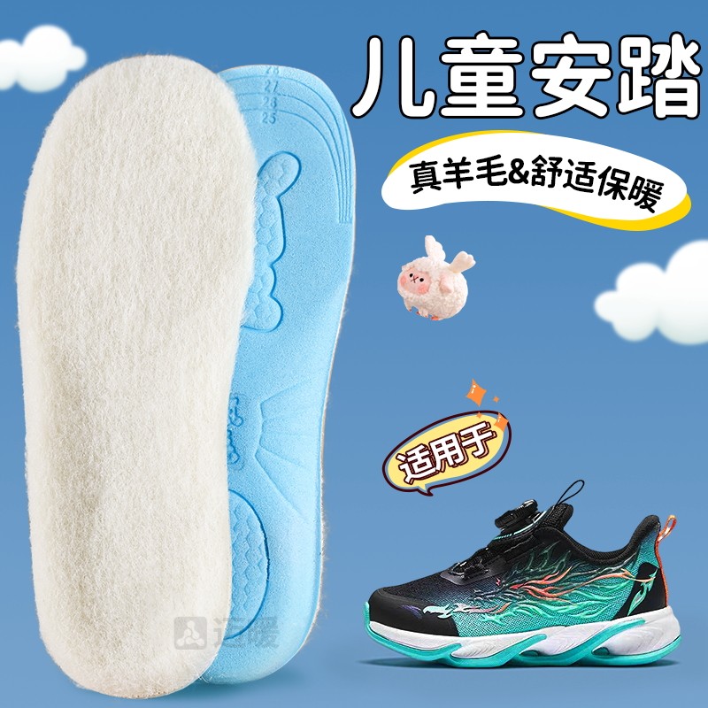 安踏儿童羊毛鞋垫运动防臭可裁剪