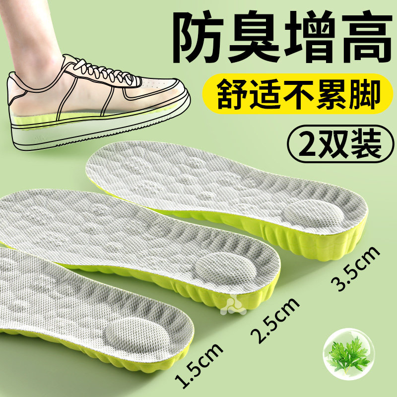 艾草防臭增高鞋垫吸汗透气男舒适隐形不累脚内增高女不塌陷增高垫