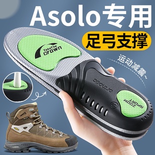 适用Asolo鞋垫足弓支撑男款女运动气垫减震户外徒步阿索罗登山鞋