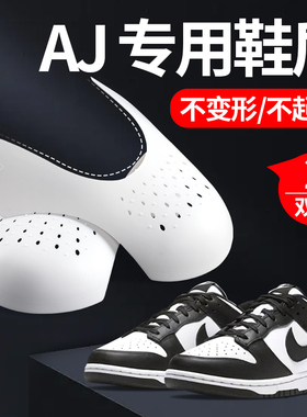 鞋子鞋盾aj1防皱空军一号防折痕dunk鞋头护盾鞋撑折痕修复防褶皱