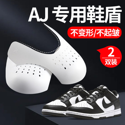 dunk空军一号AJ鞋撑防变形防皱