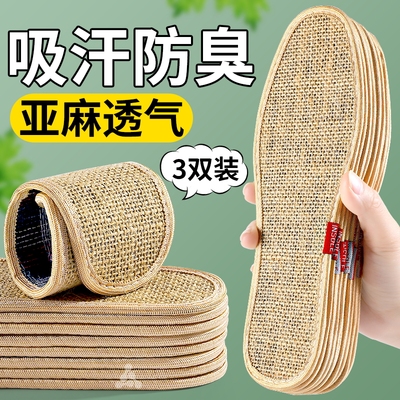 艾草亚麻鞋垫吸汗防臭纯手工透气