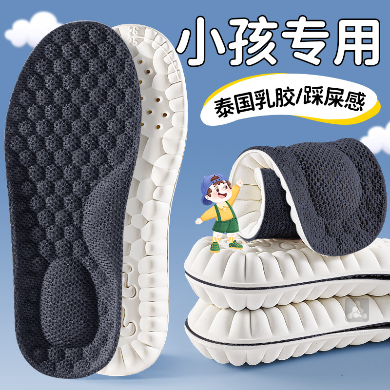 小孩专用儿童乳胶鞋垫防臭吸汗足弓支撑男童运动减震可裁剪宝宝